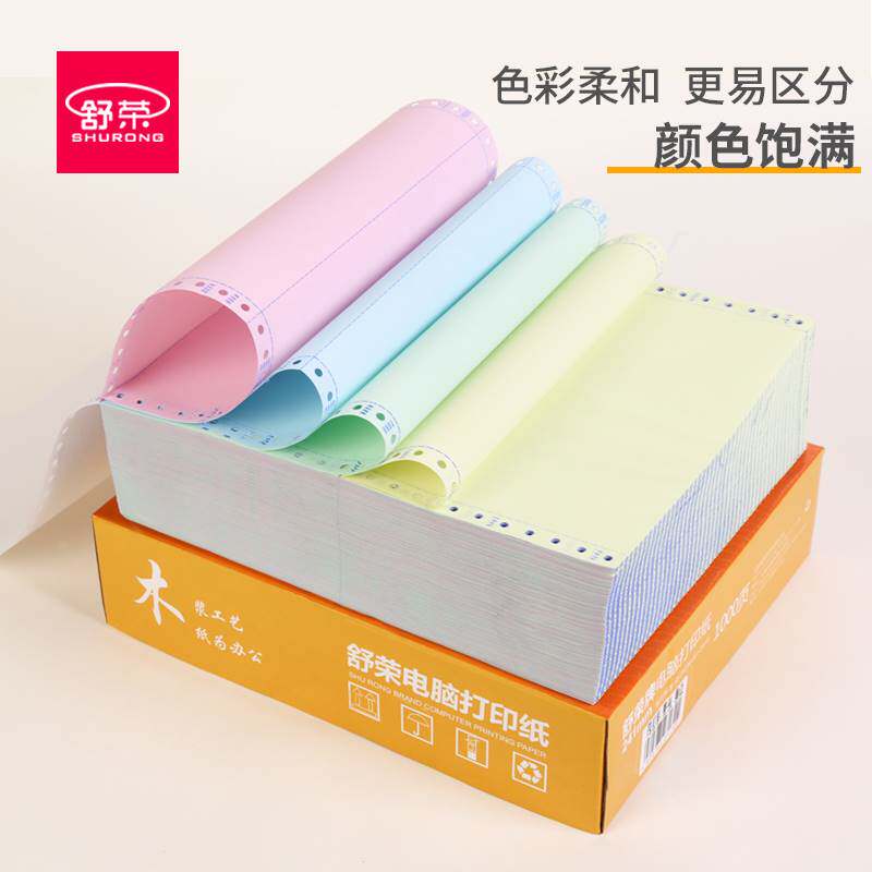针式电脑三联打印纸二联四联五联二等分三等分出库单发票清单定制