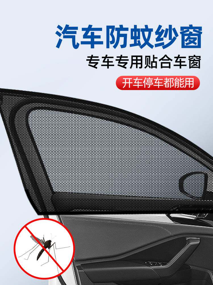 适用于魏派摩卡玛奇朵拿铁dht魏牌vv5vv6vv7汽车防蚊纱窗防虫网遮