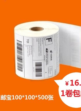 三防E邮宝热敏标签纸100x10080x9070不干胶食品物流防水条码纸