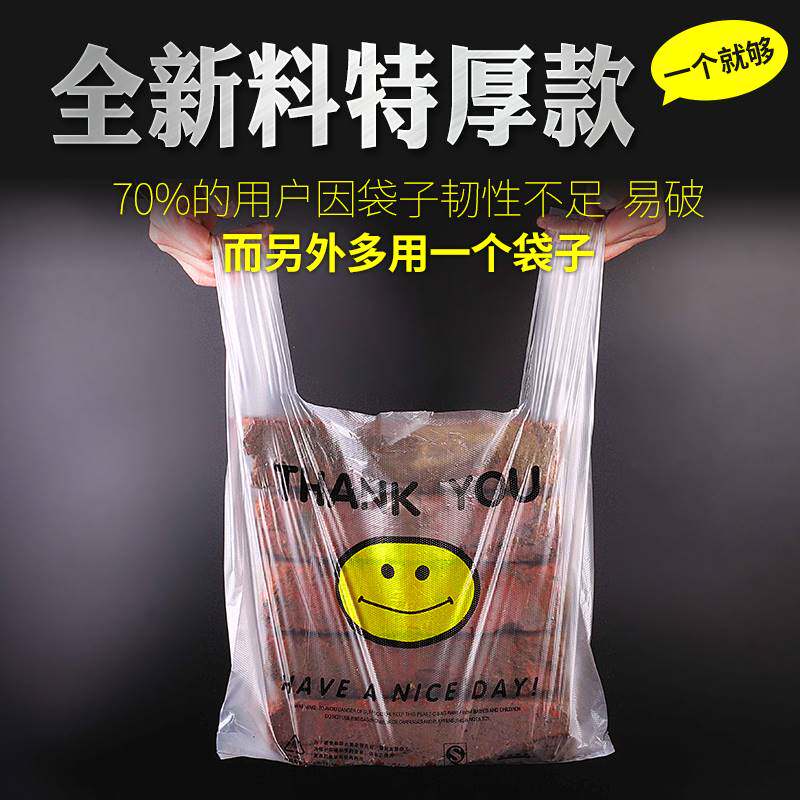 背心食品袋子塑料袋特厚白色笑脸手提包装定制打包带方便购物
