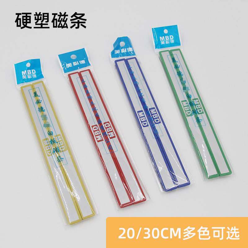 (6条价)彩色硬磁条20/30cm条形长条白板磁铁强力磁条贴带刻度尺