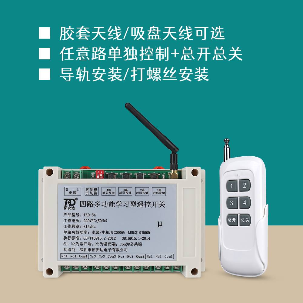 四路220V遥控开关无线家用风扇吊灯遥控器通用大功率展厅电源开关