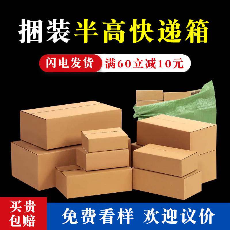 捆装半高快递纸箱扁平特硬淘宝发货打包物流箱子长方形纸皮箱