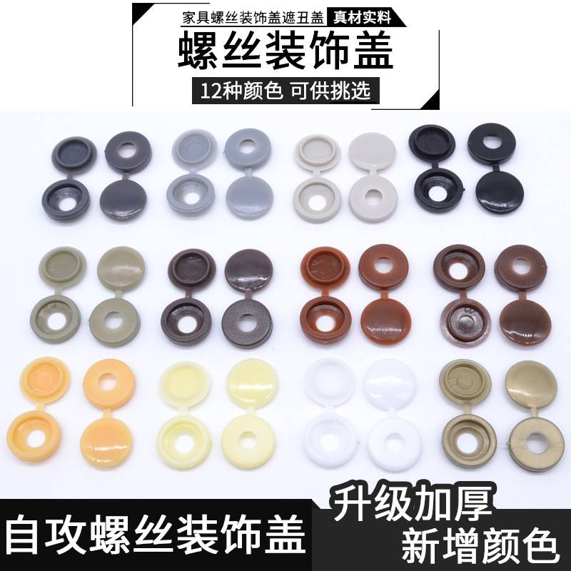 自攻钉螺丝装饰盖灰色汽车遮丑盖门窗燕尾螺丝盖子连体盖卡扣圆头