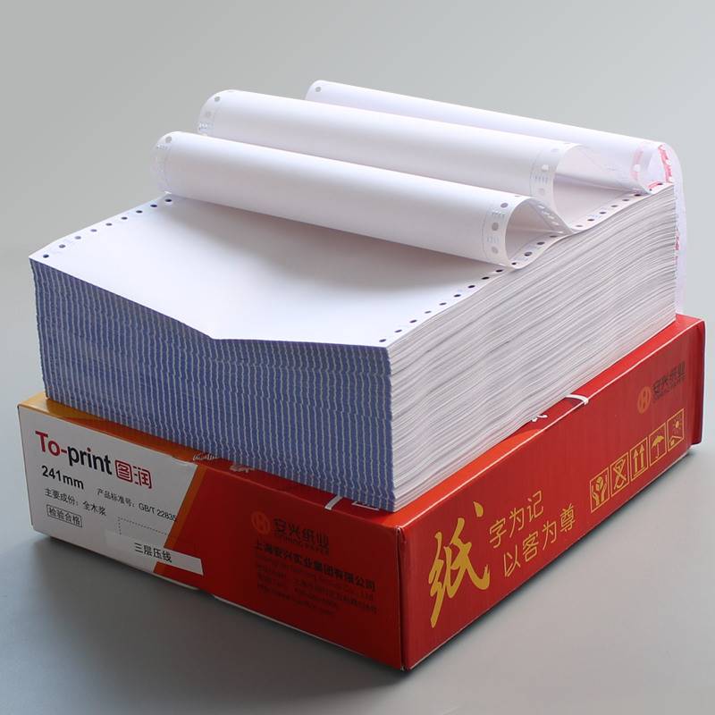 针式电脑打印纸二联三联白色纸增值税发票清单纸销货打印纸四联二