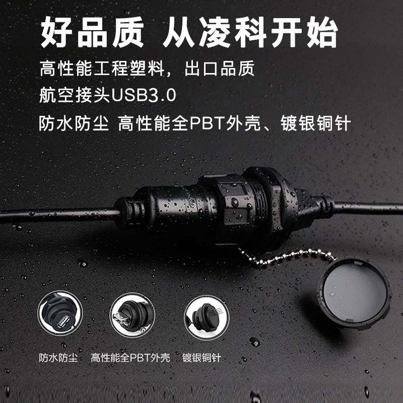 凌科机箱usb3.0前置面板线防水公对母转接头防水航空插头连接器