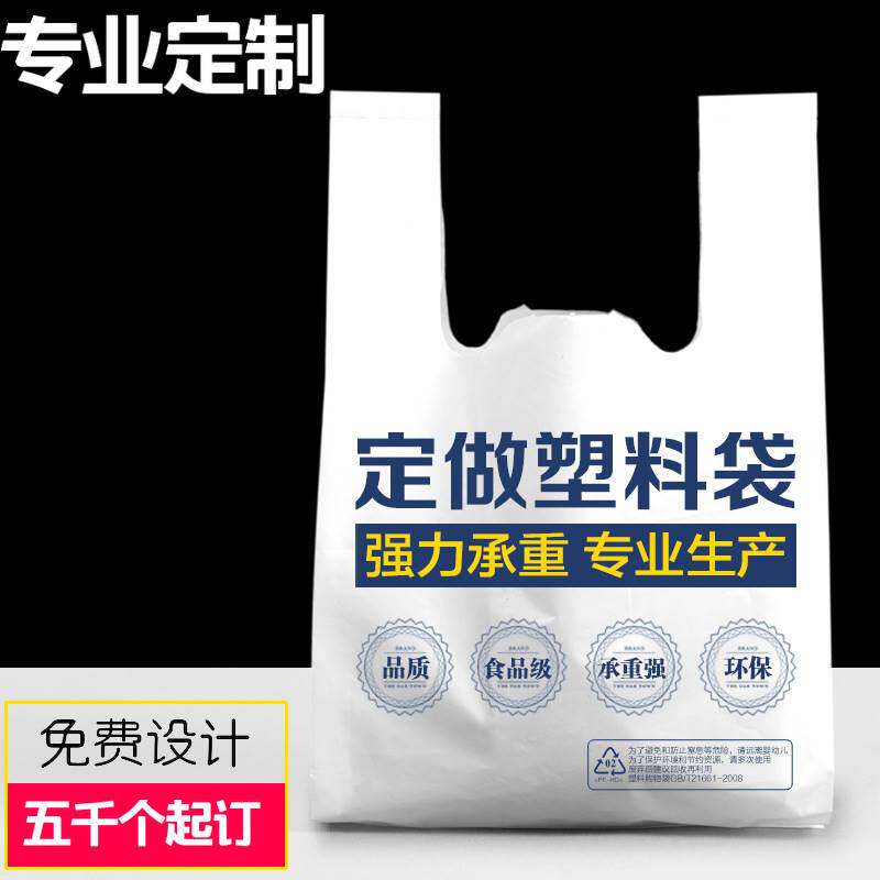 笑脸手提塑料袋定做食品超市购物外卖打包加厚背心袋订制印logo