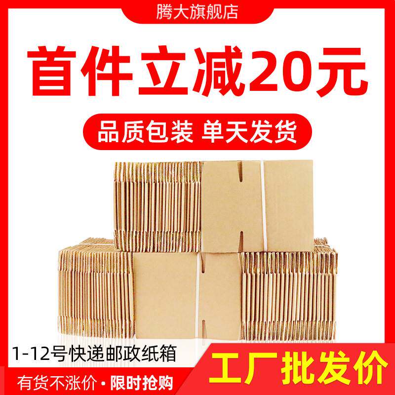 纸箱快递打包箱子特硬搬家定做邮政12号纸盒物流纸壳箱包装盒