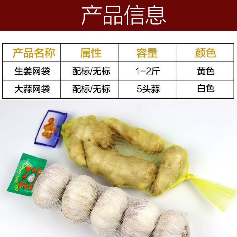 生姜网袋大蒜网袋白黄超市分装打包姜袋子大蒜包装网兜袋