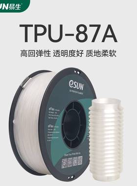 易生eSUN柔性TPETPU83ATPU87A3D打印耗材软性弹性材料eLasticeFle