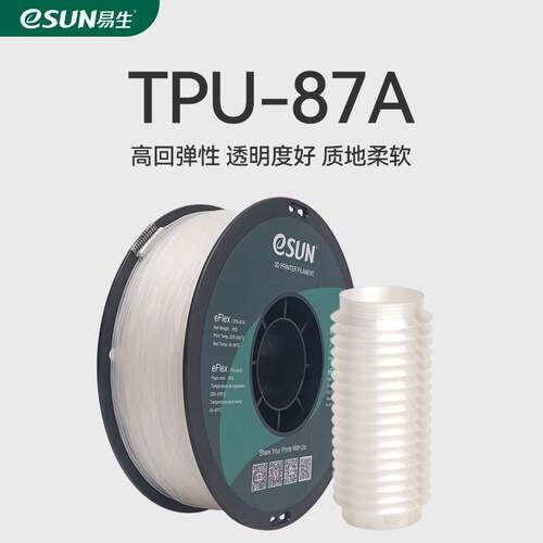 易生eSUN柔性TPETPU83ATPU87A3D打印耗材软性弹性材料eLasticeFle