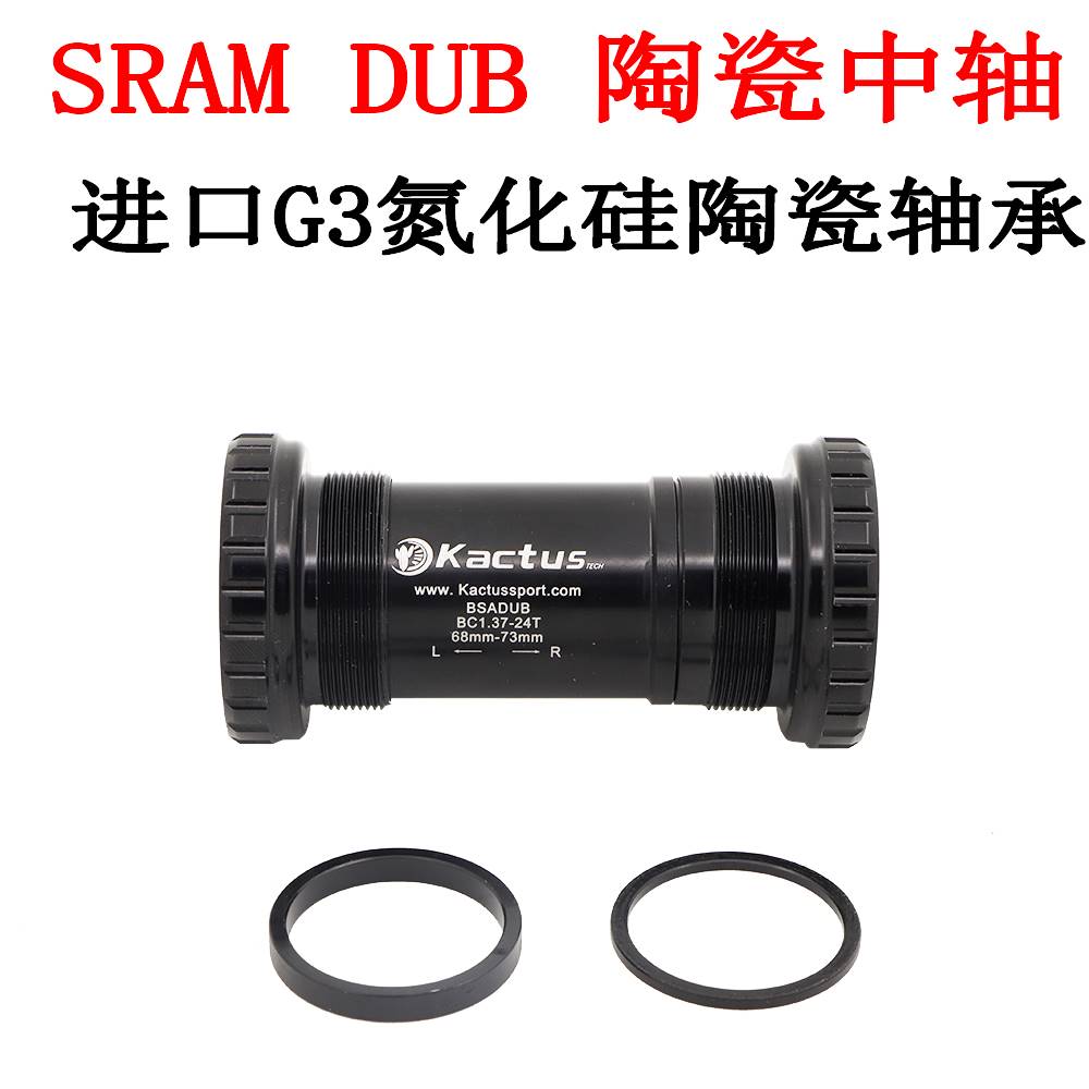 SRAMDUBBB30GXP对锁陶瓷中轴PF30BSA螺纹压入式PF413086B79