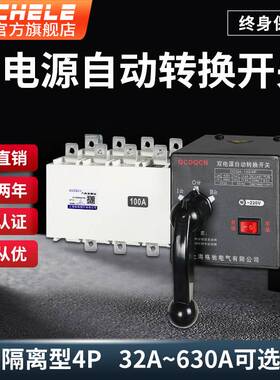 双电源自动转换开关4p380v100a隔离型三相四线备用电源手动切换器