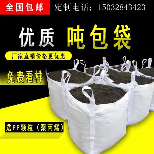 加内衬吨包袋防水渗漏全新1吨白色太空袋桥梁预压防晒集装袋2吨包
