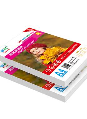 铜版纸A4120克140克160克180克200克240克260克300克A3喷墨打印双