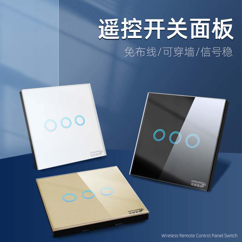 220V灯家用钢化玻璃面板无线遥控开关随意贴免布线轻触摸控式双控