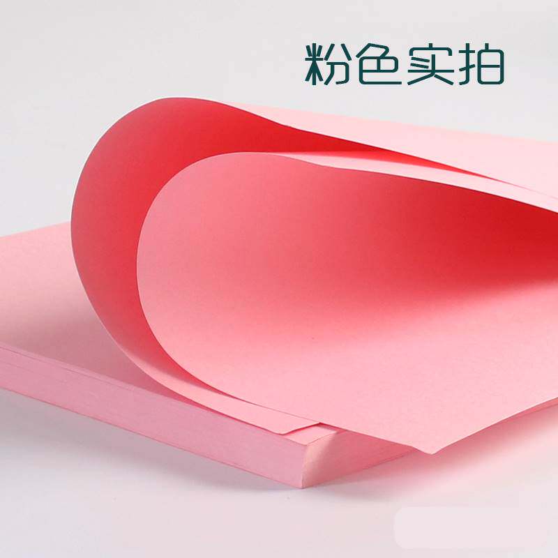好又顺A4彩色卡纸120g加厚打印复印纸a4120克彩色封面纸儿童画画