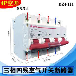 125A4P100A80A三相四线小型空开总闸 上海人民断路器空气开关DZ47