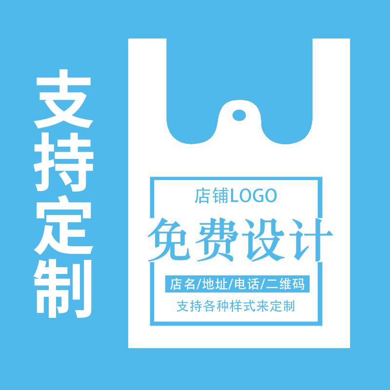 一次性外卖打包袋子定做塑料袋背心袋定制食品方便包装袋印刷logo