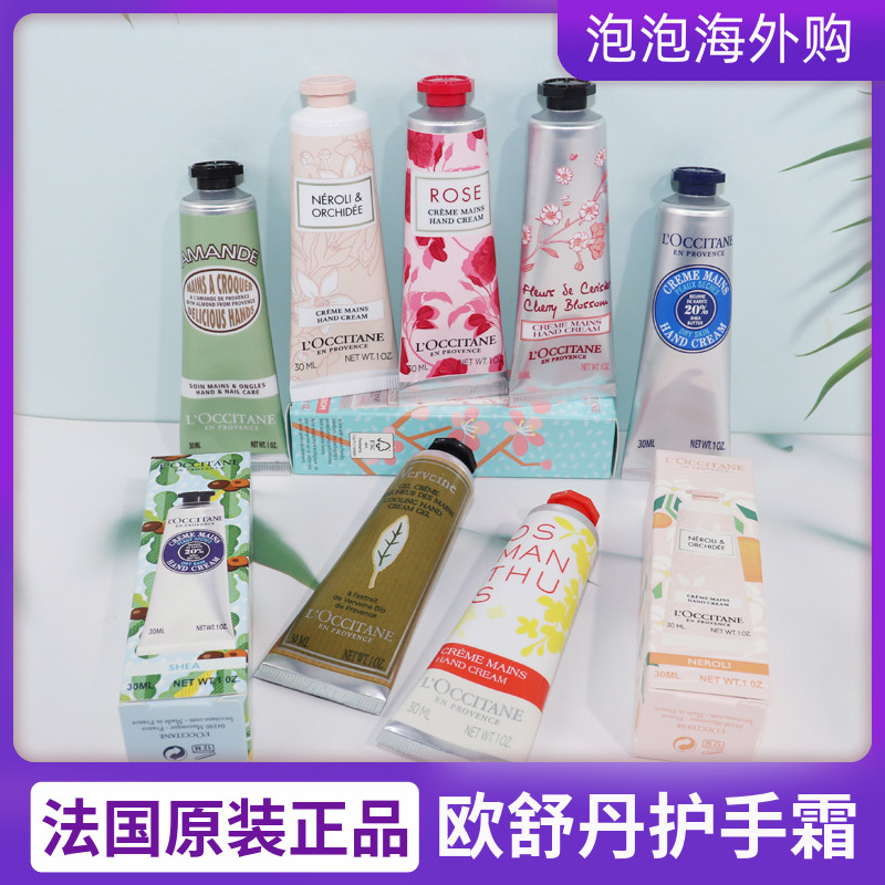 欧舒丹护手霜30ml乳木果樱花玫瑰橙花马鞭草甜扁桃伴手圣诞节礼物