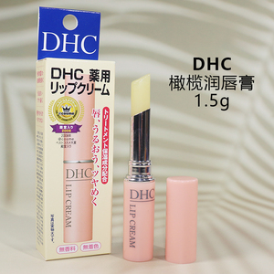 日本进口DHC唇膏1.5g橄榄保湿滋润打底润唇膏女学生补水无色透明