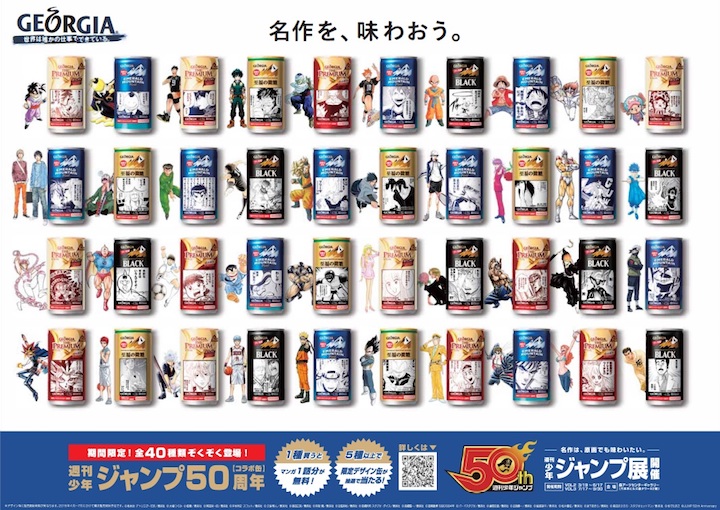 图案现货 包邮日本可口可乐GEORGIA灌装咖啡×Jump 50周年 含咖啡