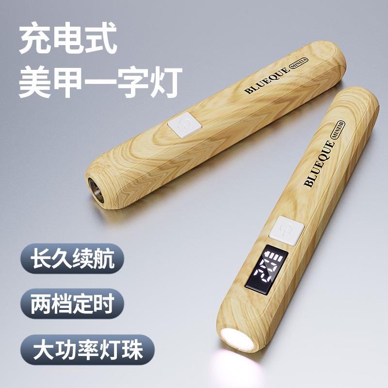 充电款木纹美甲灯一字灯速干不黑手光疗机手持迷你灯穿戴甲烤灯
