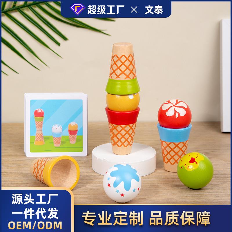 儿童创意立体冰淇淋甜筒仿真玩具幼儿园宝宝思维逻辑训练亲子互动
