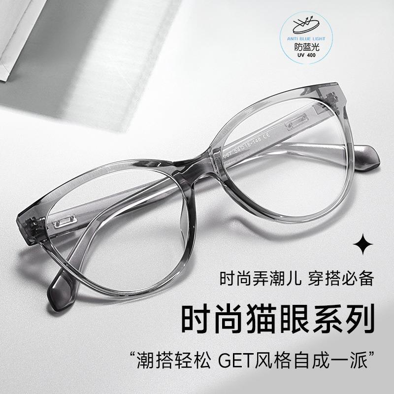 新款时尚猫眼TR90眼镜框素颜女可配近视防蓝光眼镜潮男81067