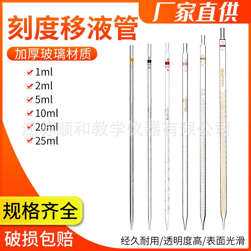 玻璃移液管1ml2ml5ml10ml环标玻璃吸管刻度长吸量管胖肚大肚吸管