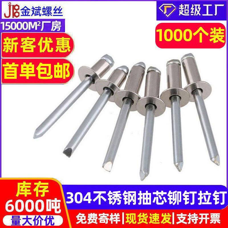 304不锈钢开口型沉头抽芯铆钉(全钢)平头抽芯铆钉装潢铆钉拉钉