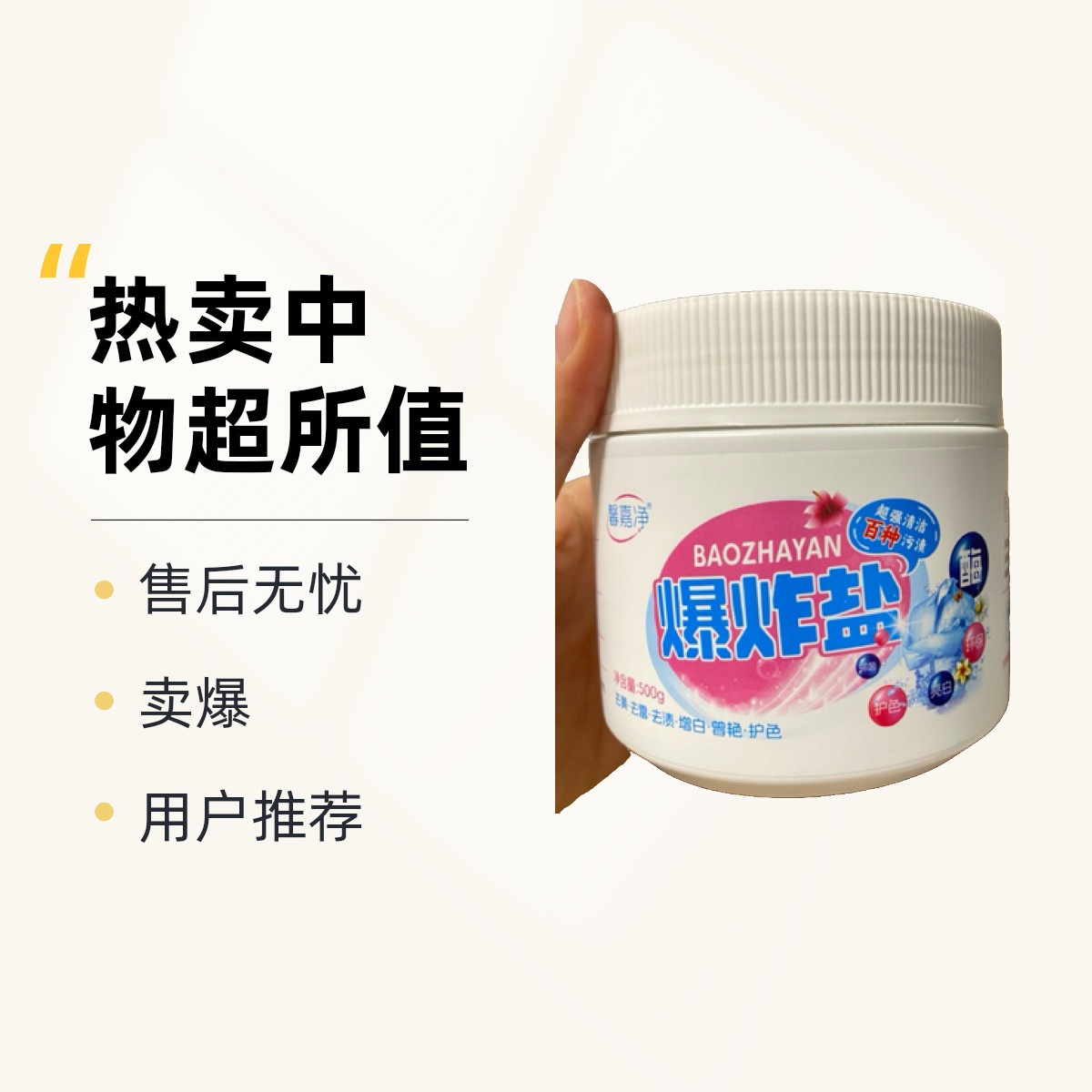 花香爆炸盐清洁家用去黄增白去渍霉斑强效母婴衣物鞋子通用去污霸