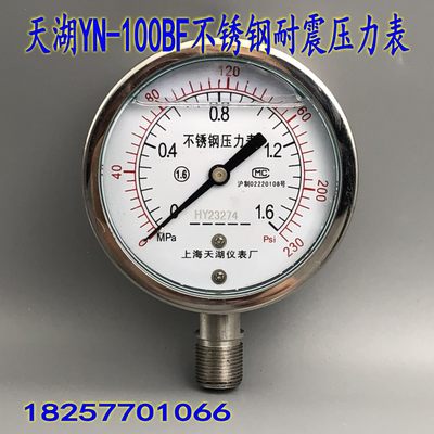 新款天湖YN-100BF耐震不锈钢压力表 真空表耐腐蚀高温0-1 1.6 2.5