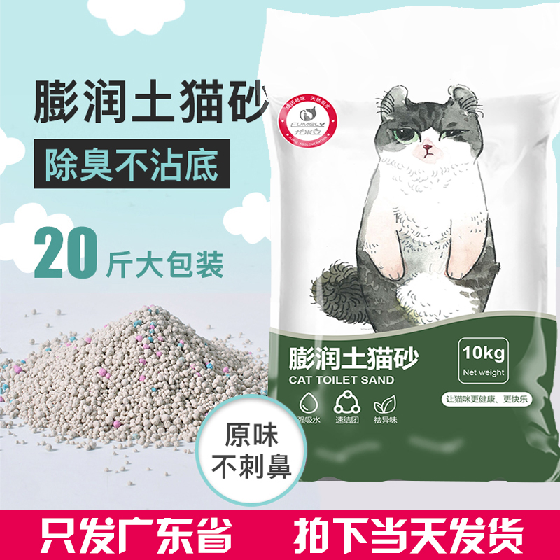 只发广东猫砂包邮10公斤膨润土结团猫砂除臭吸水猫沙20斤10kg