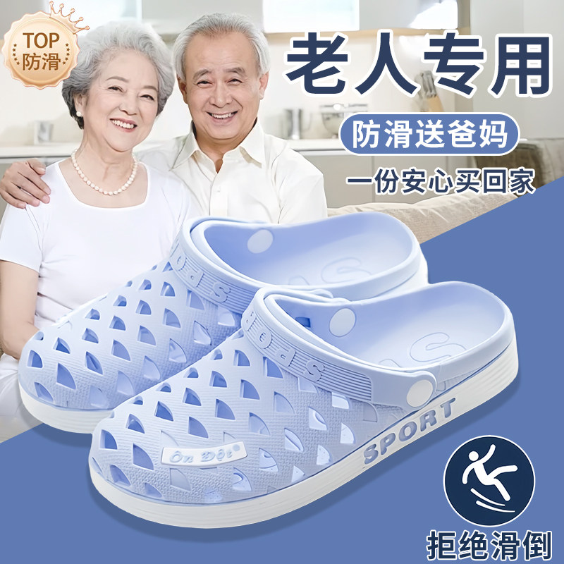 老人专用超防滑防臭包头洞洞凉拖鞋夏季男女镂空透气防踢沙滩凉拖