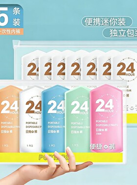 一次性内裤女旅行免洗便携日抛内裤男士短裤灭菌独立包装产妇月子