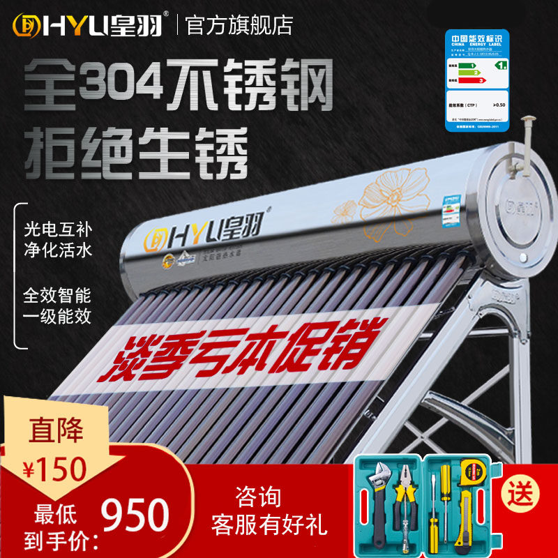 Huang Yu 304 Stainless steel water tank solar energy heater household Photoelectricity Dual use Countryside fully automatic thickening water tankin the Large household appliances , Water Heater , Solar water heaters  category - from Buy2taobao.com to provide professional Taobao agent buy service