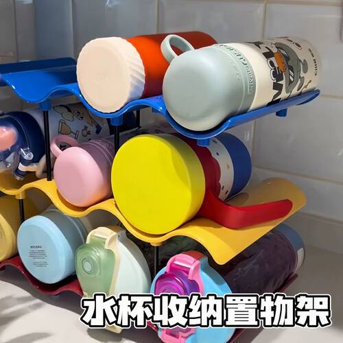 水杯收纳架家用客厅柜内多层省空间保温杯子杯架桌面大容量置物架
