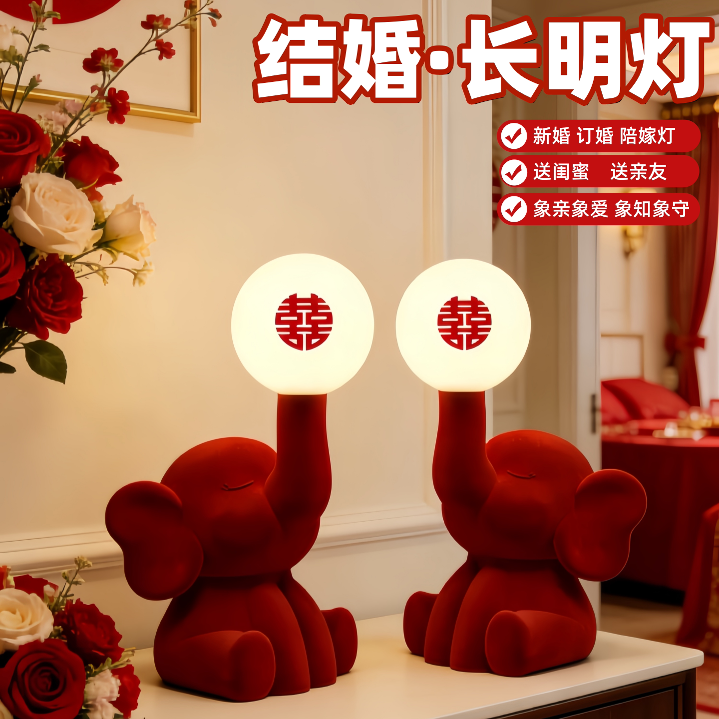 陪嫁新婚长明灯结婚一对高级红台灯婚房布置床头灯结婚礼物送新人