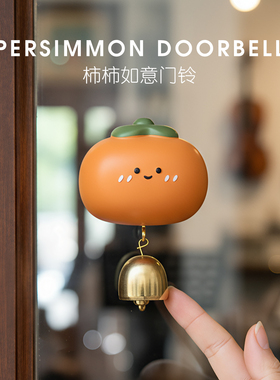 事事如意创意柿子多巴胺入户门铃风铃磁吸冰箱磁贴开门提醒门铃铛