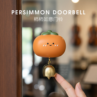 事事如意创意柿子多巴胺入户门铃风铃磁吸冰箱磁贴开门提醒门铃铛