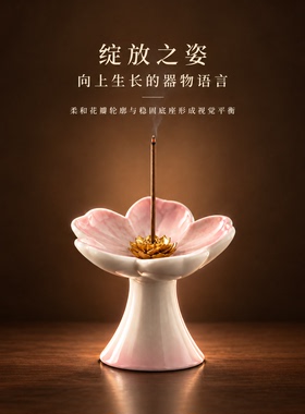 粉莲焚香家居陈设摆件
