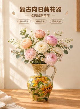复古田园向日葵手壶形花瓶摆件