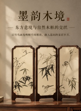 新中式竹子花鸟实木折叠屏风摆件