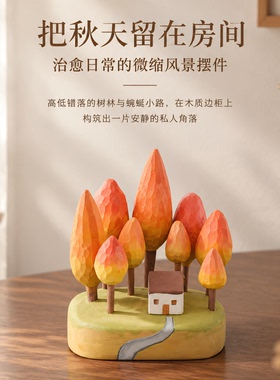 童话风秋色树林小屋装饰摆件
