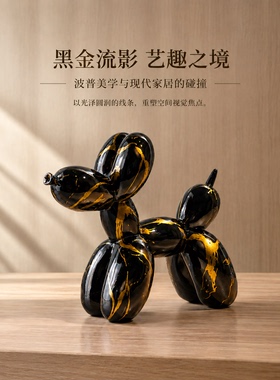 现代简约气球狗黑金配色摆件
