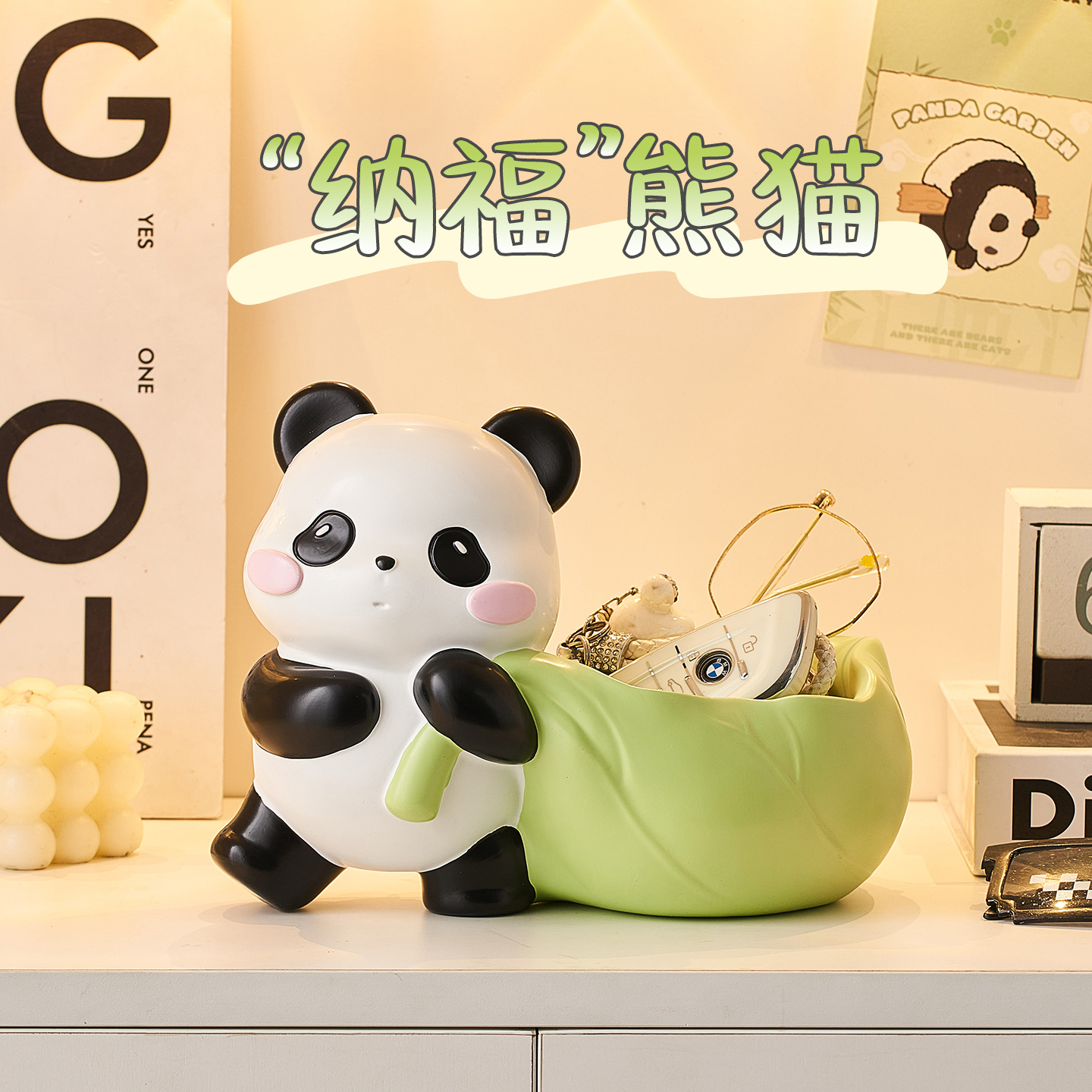 纳福熊猫钥匙收纳玄关装饰品收纳