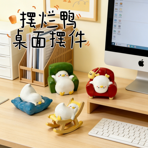 躺平鸭情绪稳定神器小摆件办公室桌面装饰品工位解压生日礼物女生