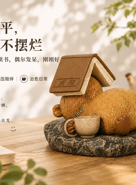 创意卡皮巴拉水豚办公桌面摆件治愈情绪解压书房茶室装饰品小礼物