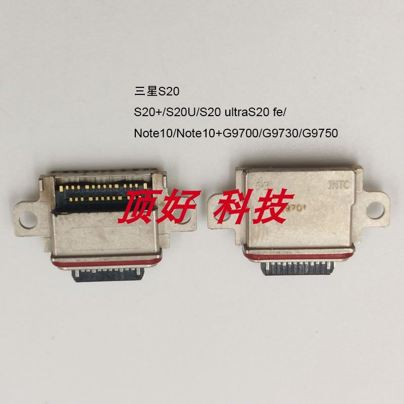 三星S20A20SNote10充电尾插